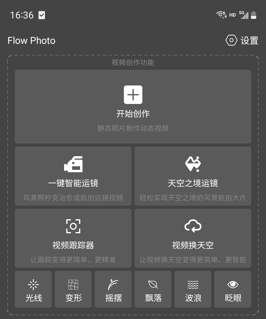 Flow Photo 应用截图